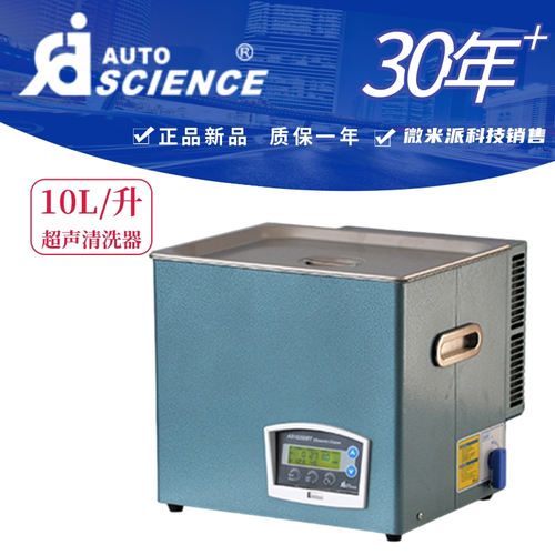 包邮奥特赛恩斯10升超声波清洗机