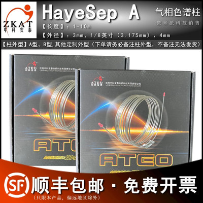 含票包邮HayeSepA气相色谱柱