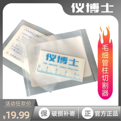 amgc016毛细管柱切割器国产色谱