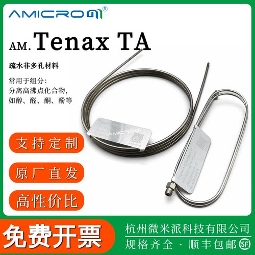 TenaxTA不锈钢气相色谱填充柱
