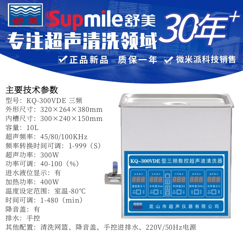 舒美KQ-200/300/500/600/700VDE 工业用台式三频数控超声波清洗器 五金/工具 超声波清洗设备 原图主图