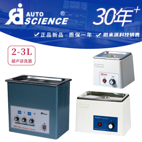 奥特赛恩斯超声波清洗器含票包邮
