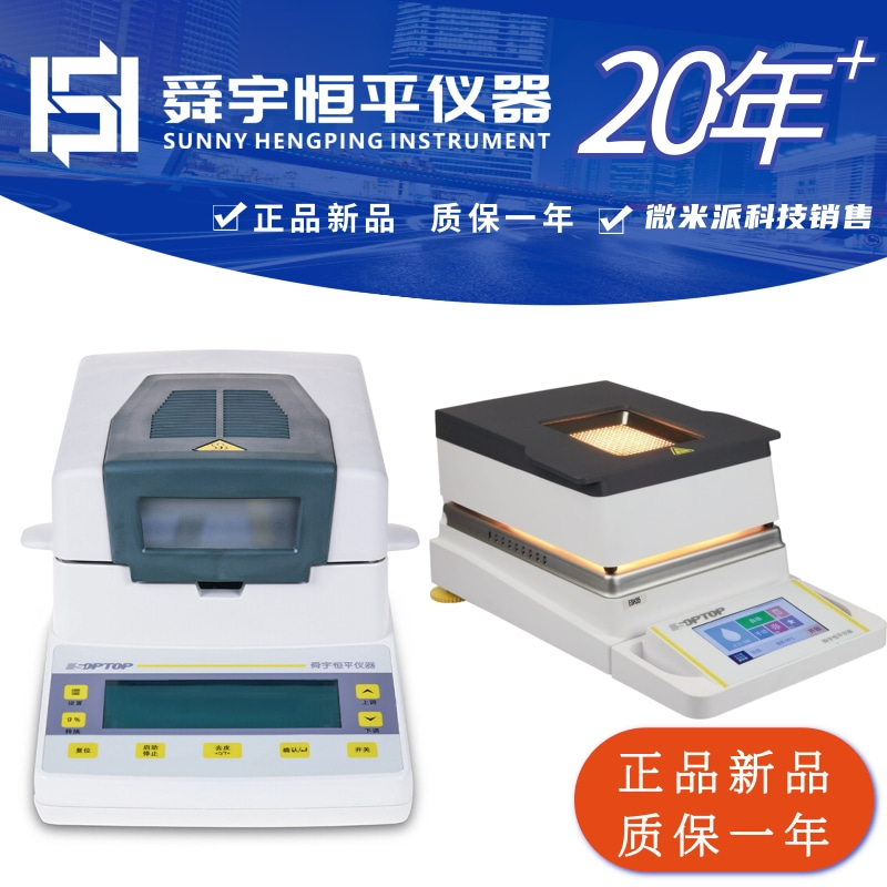 舜宇恒平触摸屏电子水分测定仪