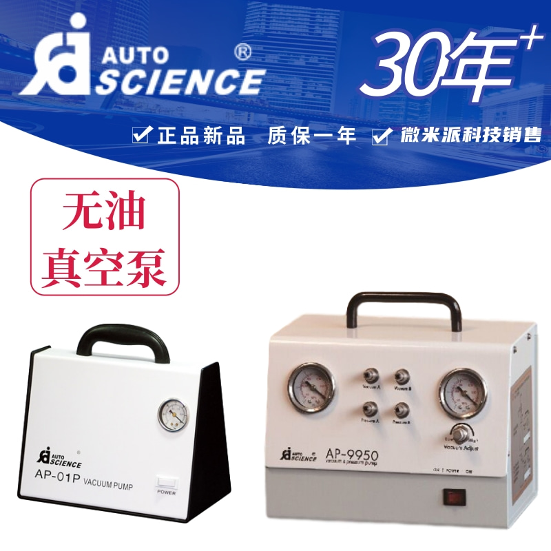 AP-01P/D无油真空泵AP-9925N工业用抽气泵抽滤机负压泵小型抽气泵