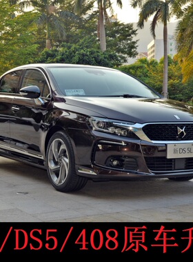 东风标致408自动升窗器308专用关窗器508锁窗器DS 5LS闭窗器16款