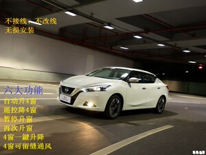 适用于日产新蓝鸟自动升窗器西玛车窗玻璃一键升降器专用关窗器马