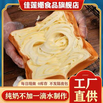 佳莲娜奶香味手撕面包吐司早餐