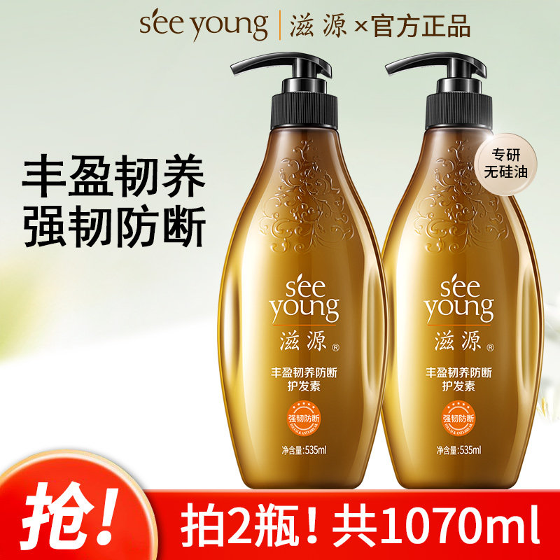 滋源防断发护发素535ml无患子控油清爽蓬松茶籽去屑旗舰店官网女