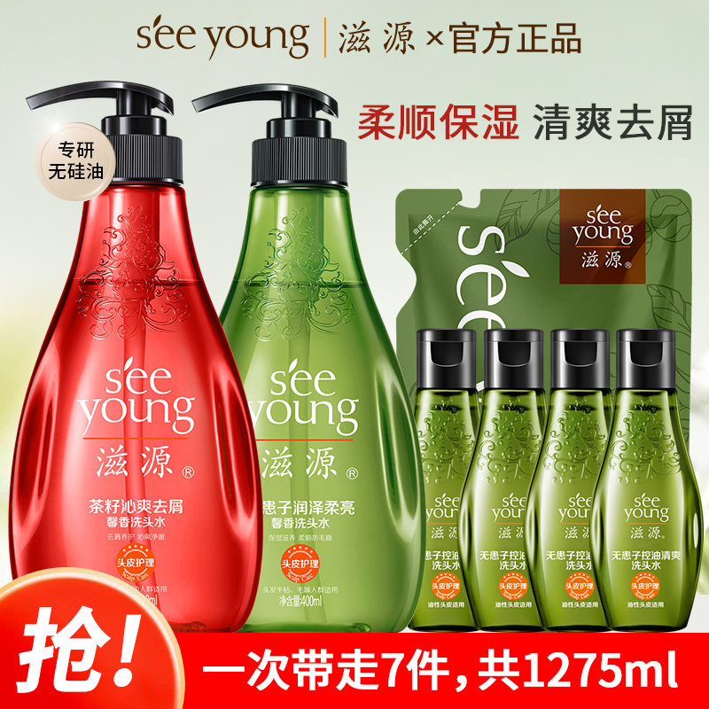 滋源无硅油茶籽沁爽去屑洗发水露膏无患子控油蓬松清爽女官方正品