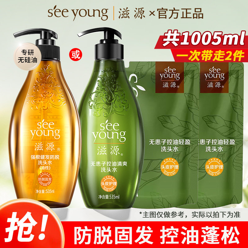 滋源无硅油无患子生姜茶籽洗发水露控油蓬松清爽去屑防脱洗头膏女