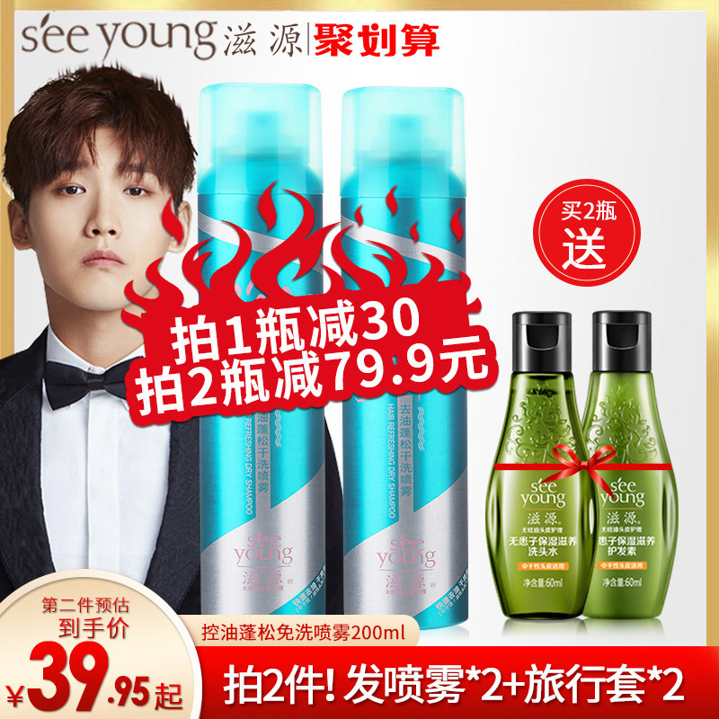 滋源洗发水控油蓬蓬免水洗干法喷雾粉刘海蓬松去油神器官方旗舰店