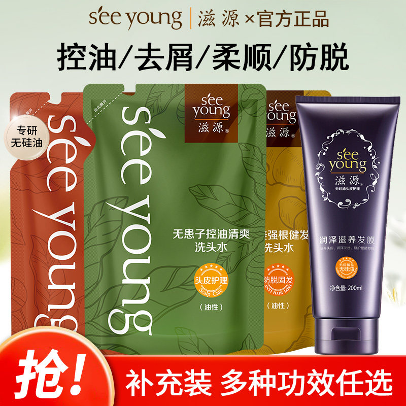 滋源无硅油无患子控油蓬松洗发水露补充装生姜防脱袋装旗舰店官网