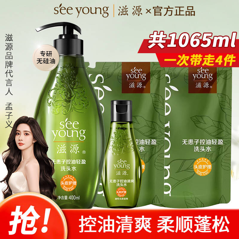 滋源无患子控油清爽洗发水535ml