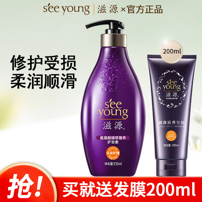 滋源氨基酸臻萃奢养护发素535ml修护滋养女无硅油旗舰店官网正品