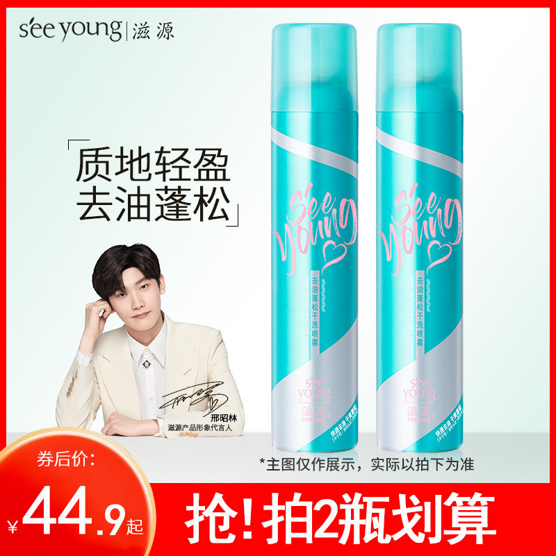 滋源免洗头发喷雾干发喷雾空气感蓬松去油控油神器蓬蓬粉女正品