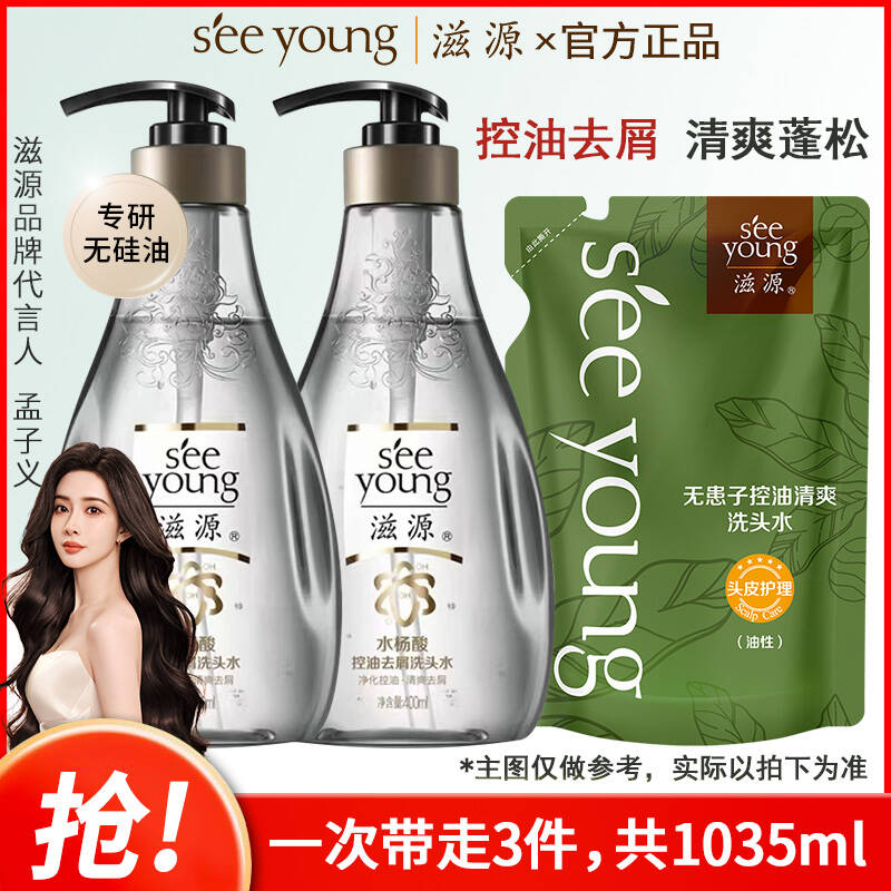 滋源水杨酸洗发水控油去屑女