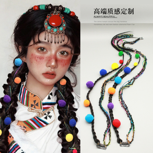 民族舞台表演发饰彩色毛球编发点缀复古彩绳藏族蒙古袍旅拍头饰女