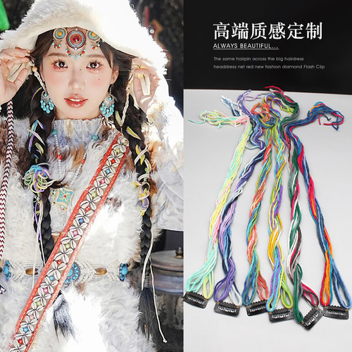 藏族编发渐变彩色头绳民族风发绳