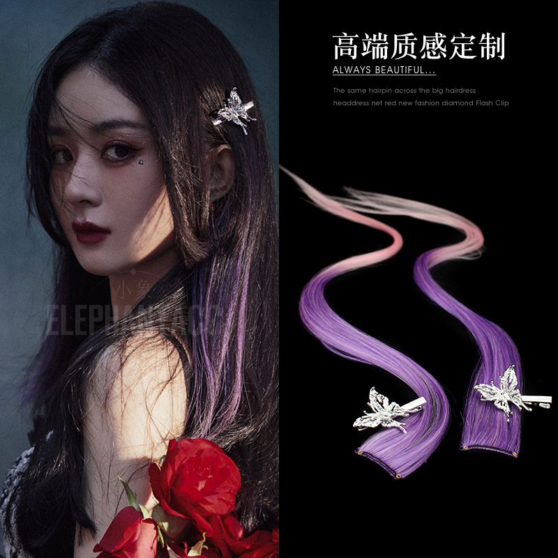 紫色渐变挂耳染发片蝴蝶金属发夹
