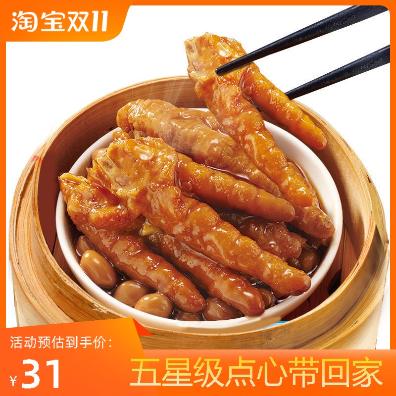 早茶点心酱香凤爪400g星级酒店推荐方便速冻食材品质上剩顺丰到家
