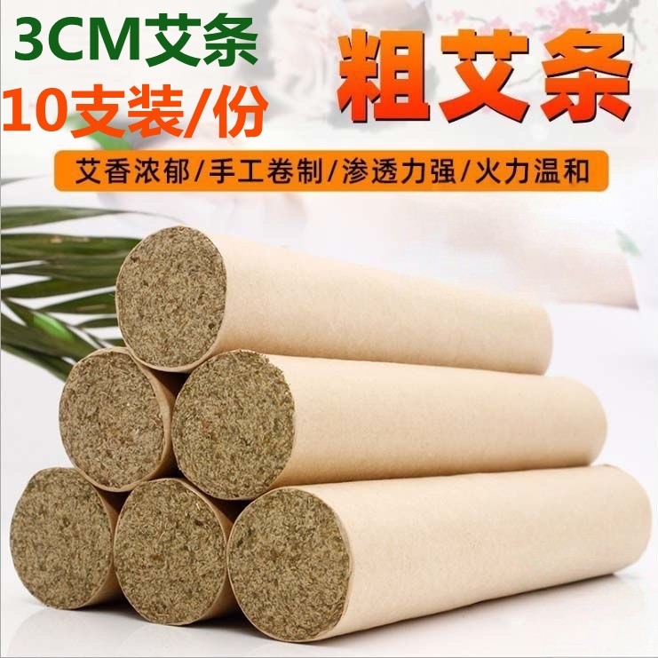 3cm加粗艾条家用非无烟