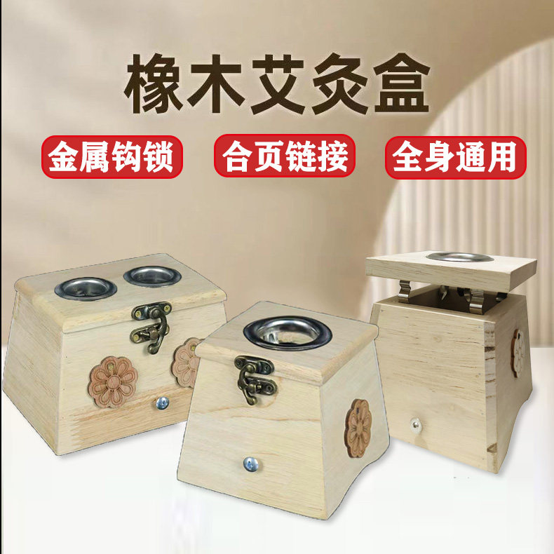 橡木艾灸盒单孔双孔3厘米4厘米