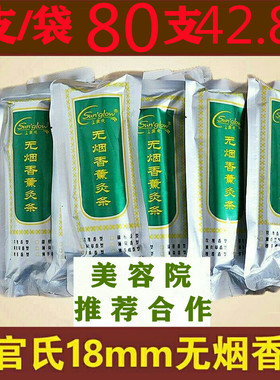 上官氏无烟艾条香薰艾灸条益母草无烟艾条1.8CM*13CM碳化艾草条