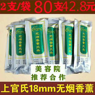 上官氏无烟艾条香薰艾灸条益母草无烟艾条1.8CM 13CM碳化艾草条