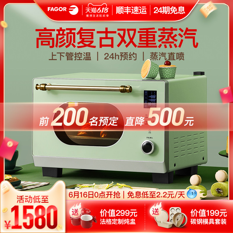 西班牙FAGOR法格智能蒸烤箱一体机家用多功能小型复古电蒸箱台式
