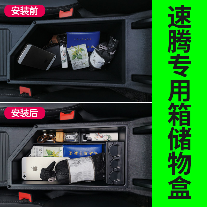 速发大物汽1款速腾2车用品大全中控扶手箱储众盒车内装饰车改装专