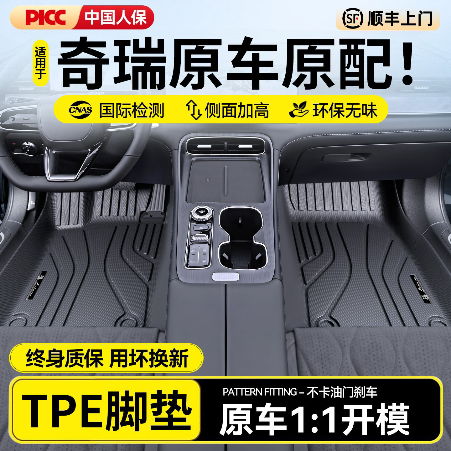 适用于奇瑞艾瑞泽8/5瑞虎7/8 PRO/9/5X/3X汽车TPE脚垫全包围26款