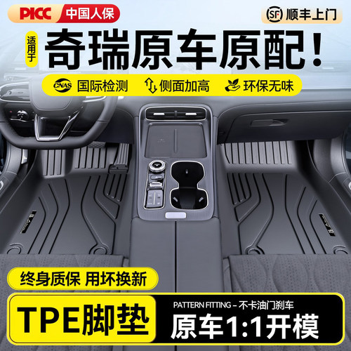 适用于奇瑞艾瑞泽8/5瑞虎7/8 PRO/9/5X/3X汽车TPE脚垫全包围26款