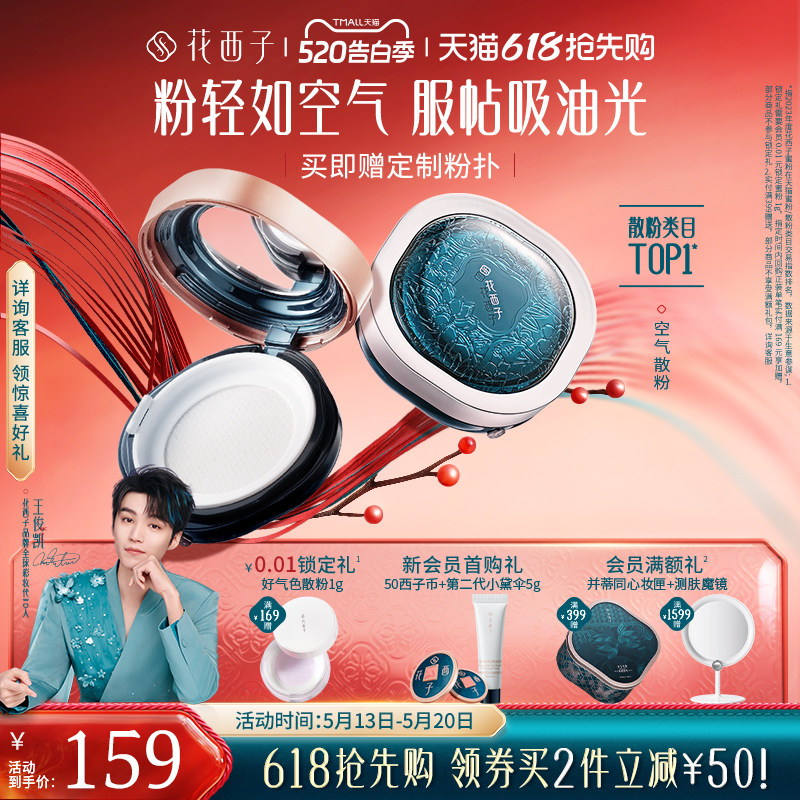 花西子空气散粉2.0定妆持久不脱妆补妆柔焦细腻油皮官方旗舰店