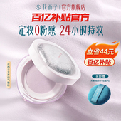 毛晓彤同款 花西子玉养散粉定妆粉持久不脱妆防水持妆蜜粉饼女