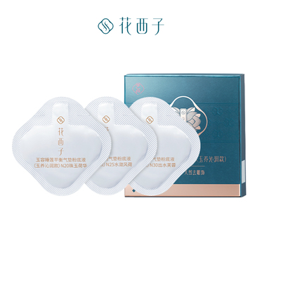 【花西子惊喜盒子】玉容睡莲平衡气垫粉底液-玉 养沁润款0.6ml*3