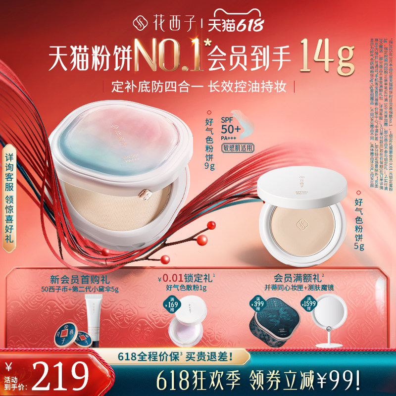 【38立即抢购】花西子好气色粉饼定妆粉持久不脱妆散粉礼盒
