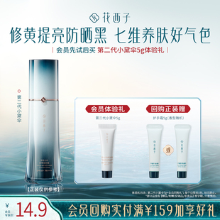 焕亮 贴妆 花西子第二代小黛伞5g防晒体验礼 养肤 会员尝鲜