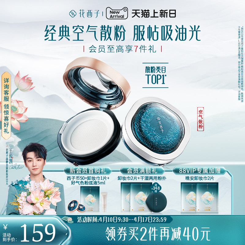 花西子空气散粉定妆粉持久不脱妆持妆防水玉女桃花柔雾蜜粉轻盈女