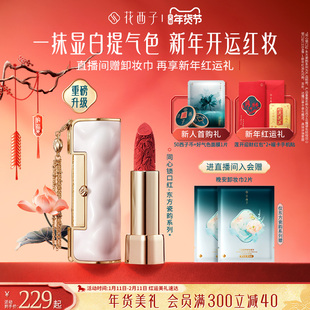 【情人节礼物】花西子同心锁口红唇膏保湿化妆品生日双支礼盒女