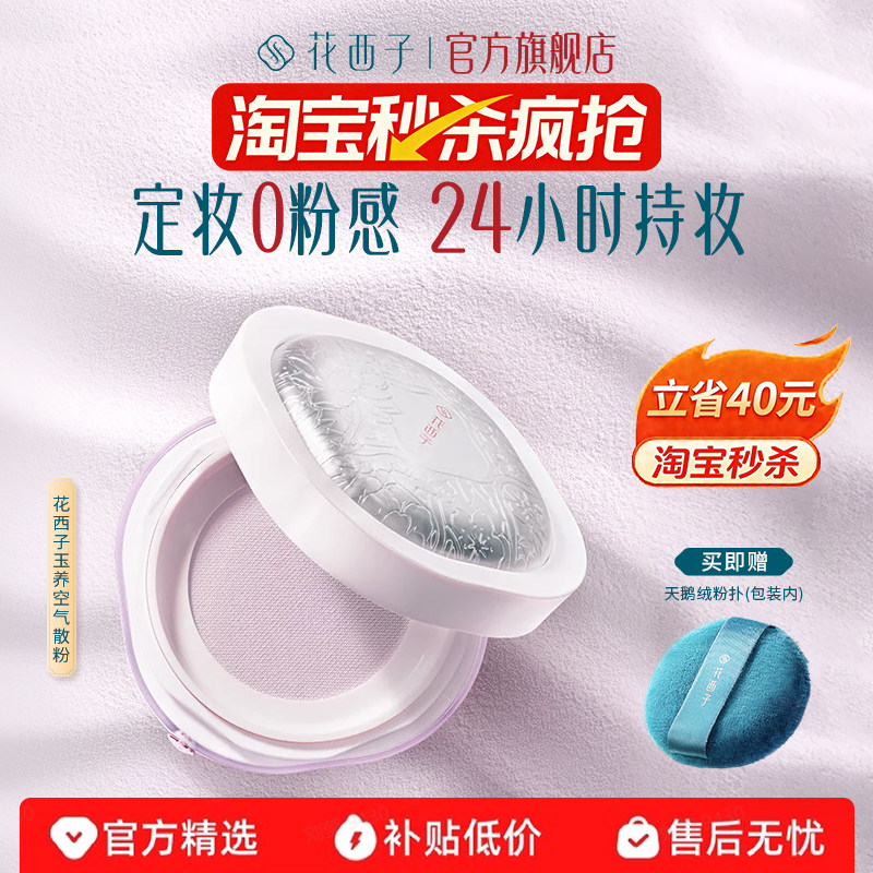 花西子玉养空气散粉/蜜粉定妆持久控油粉干修黄提亮肤色女不脱妆