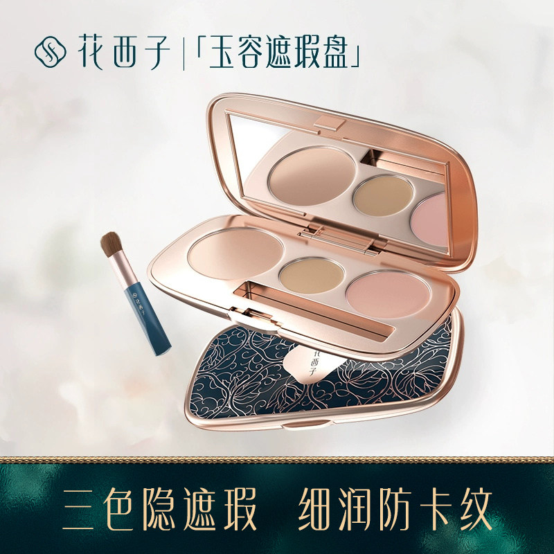 【双11现货抢购】花西子三花遮瑕盘修容膏面部提亮液遮盖黑眼圈