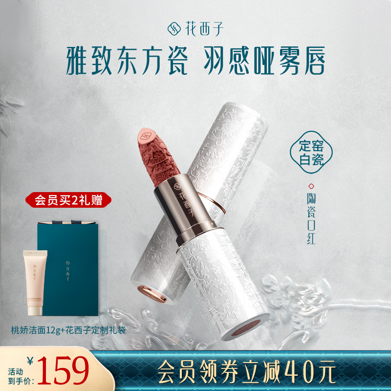 花西子玲珑陶瓷口红/唇膏滋润
