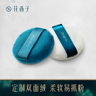 花西子芙蓉蜜粉粉扑 天鹅绒散粉粉饼定妆粉扑不易吃粉化妆工具