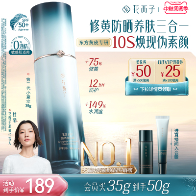 【敏肌适用】花西子小黛伞防晒霜 素颜霜隔离遮瑕三合一自然提亮