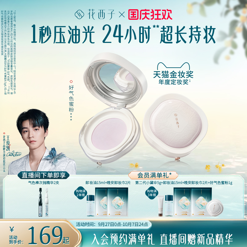 控油定妆 隐匿毛孔
