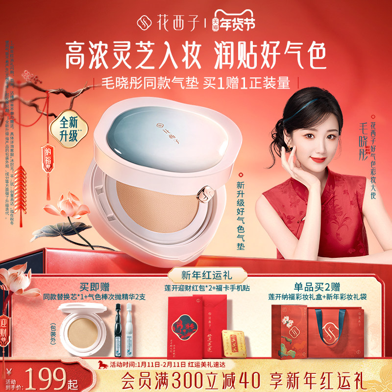 花西子好气色气垫新升级遮瑕持久不脱妆粉底液BB霜干皮粉饼散粉女