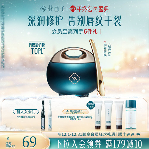 花西子参养唇膜淡化唇纹保湿