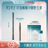 花西子首乌眉笔持久防水防汗达人专属 达播专属