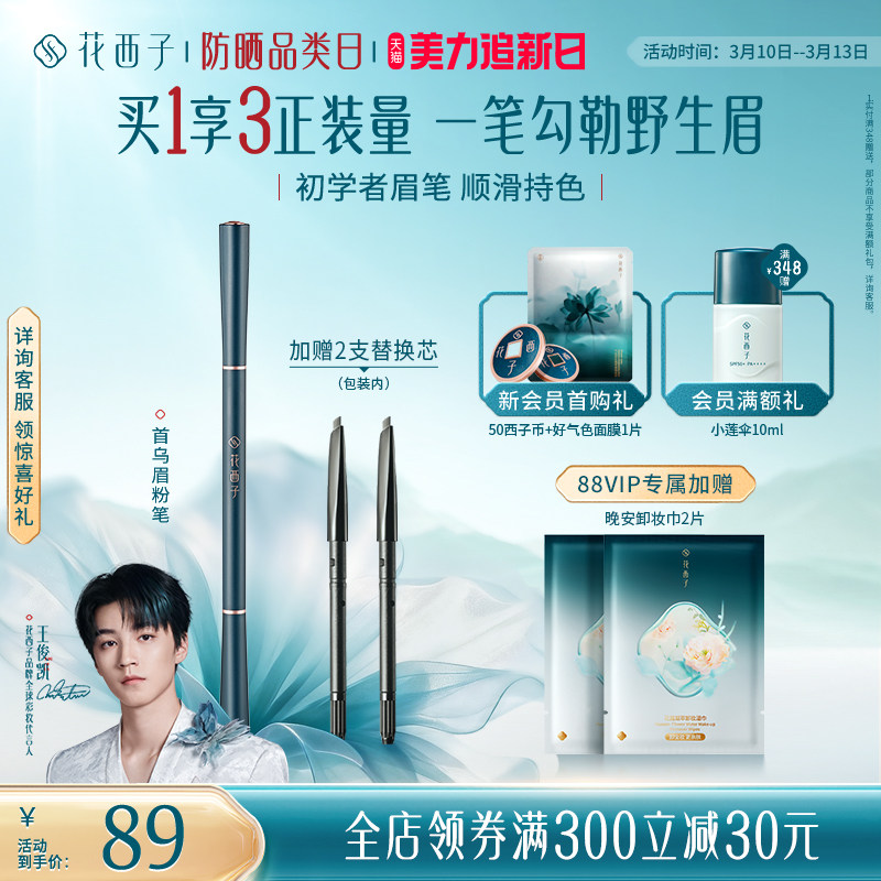 花西子首乌眉笔持久防水不脱色野生眉根根分明自然眉粉笔懒人专用