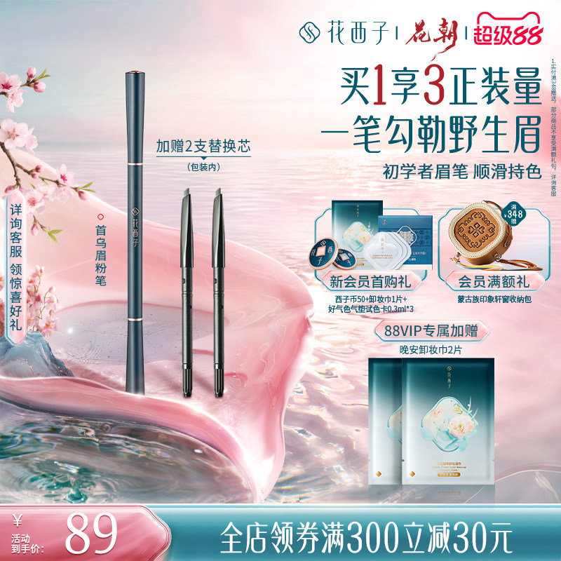 花西子首烏眉筆持久防水不脫色野生眉根根分明自然眉粉筆懶人專用